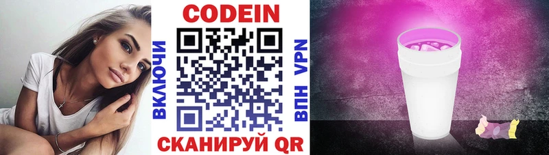 Кодеин Purple Drank  Купить где  Сортавала 